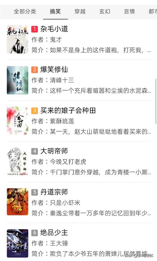 本人现在书荒了,谁有几本特搞笑的穿越书推荐啊各位条友？拜谢了？