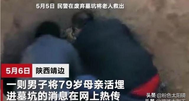 陕西男子活埋七旬老母,是生活所迫还是人性丧失？