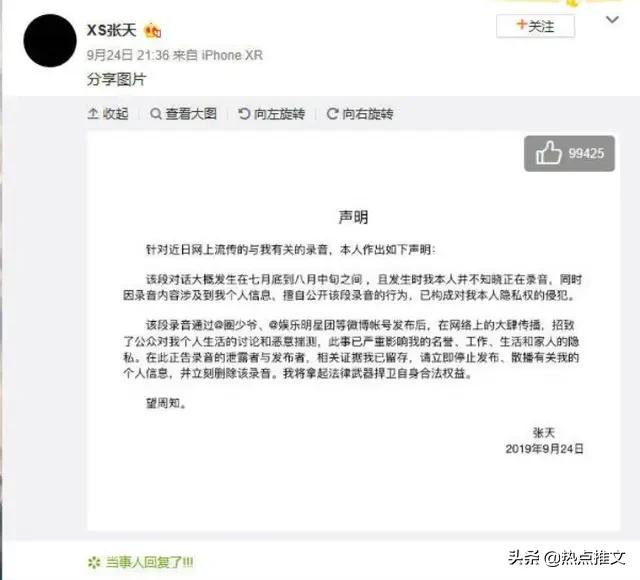 陈奕辰张天通话录音:如何看待张天、陈奕辰录音被曝光？