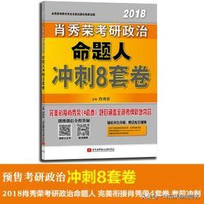 2020考研，肖秀荣的八套卷到底值不值得买？