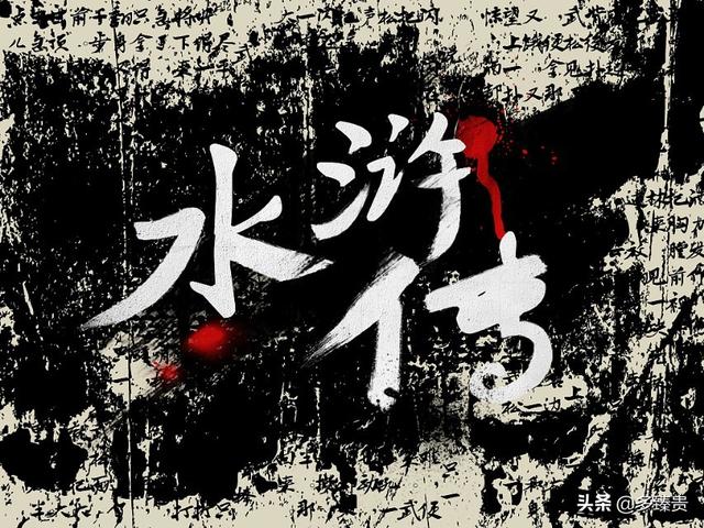 水浒传一百单八将谁的人缘最好？