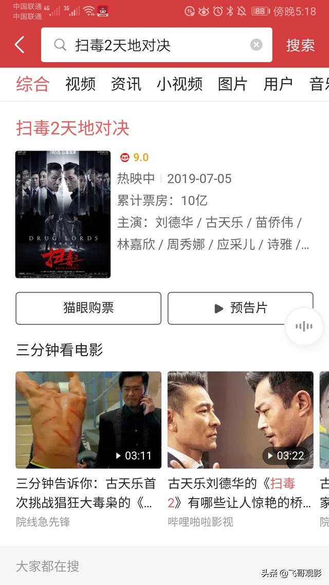 《扫毒2天地对决》6天6亿,刘德华古天乐距离十亿票房还远吗？