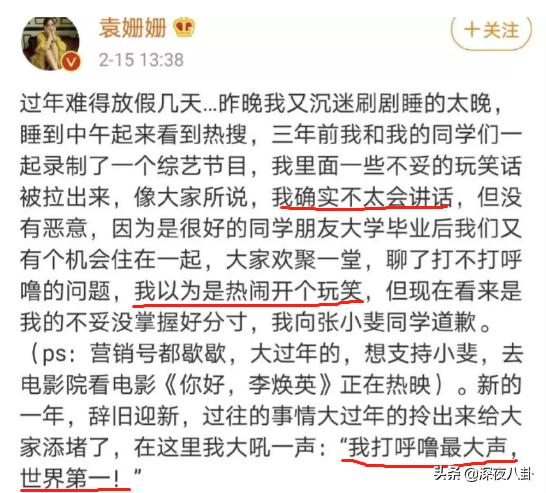 谭卓事件:袁姗姗就“打呼噜”事件向张小斐道歉，为何引得一片骂声？