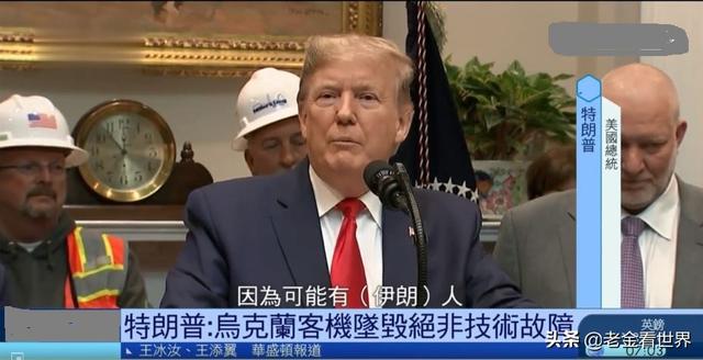 飞机失事2019:伊朗发布乌克兰飞机失事详细调查报告，有哪些值得注意的信息点