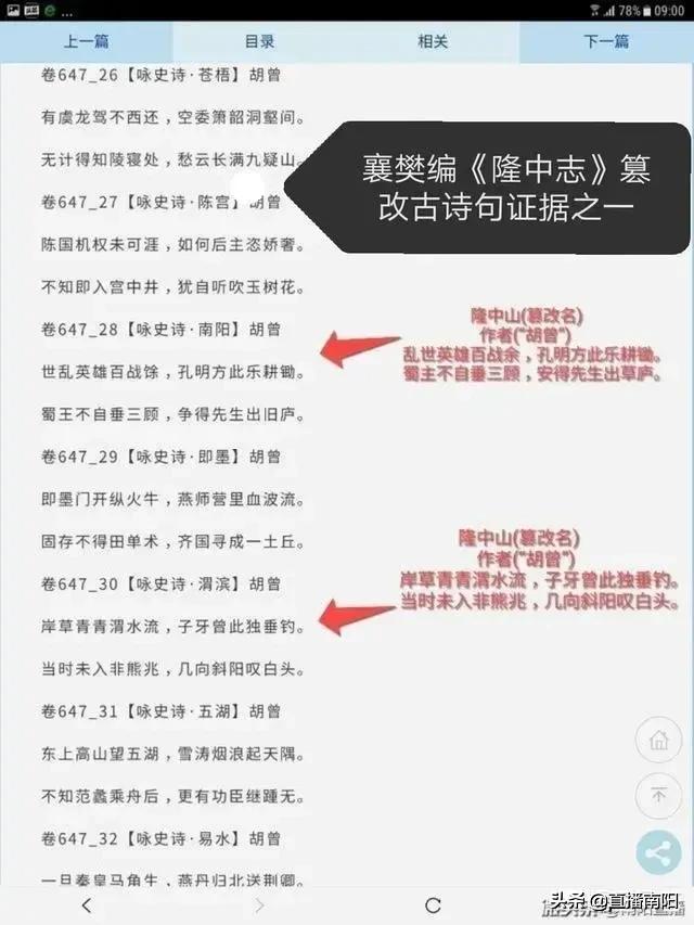 条纹潜鱼:为什么说襄阳古隆中是假的？