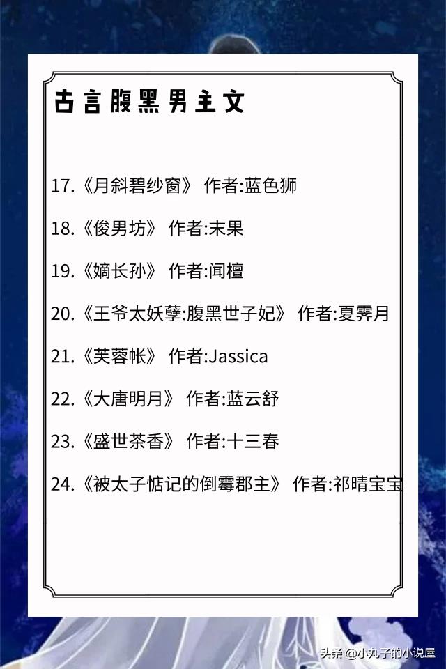 天生是优我耿清清:男主腹黑且深情的古言,最好是短篇小说