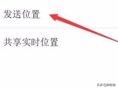 微信如何发送给好友你想发的定位(定位怎么发送给<a><a>微信好友</a></a>)