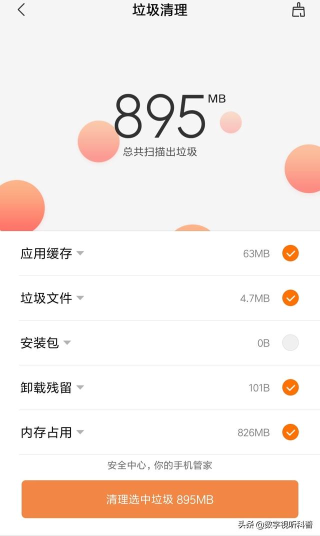 怎么样把手机全部内存释放？插图4