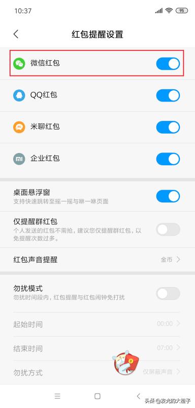 企业微信红包提醒:微信来红包提醒怎么设置？