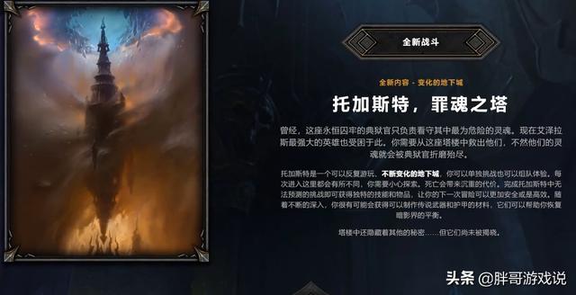 魔兽世界作为一款MMORPG游戏,却把“单人爬塔”模式作为9.0核心玩法,如何看待？