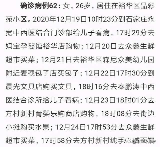 石家庄十一子:石家庄为什么集中隔离12个村的村民？