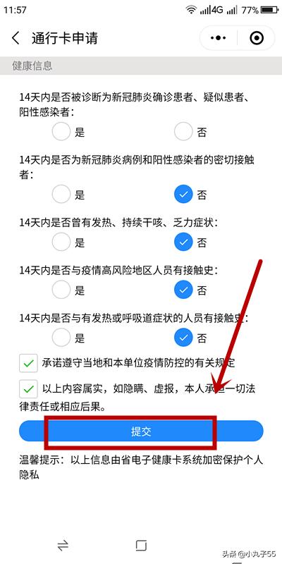 <a href=https://maguai.com/list/56-0-0.html target=_blank class=infotextkey>健康</a>山东微信公众号:山东网友如何通过微信申请电子<a href=https://maguai.com/list/56-0-0.html target=_blank class=infotextkey>健康</a>通行卡？