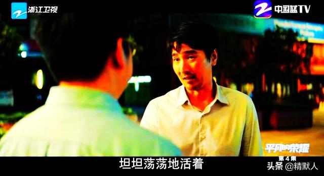 平凡的荣耀大结局剧情:《平凡的荣耀》讲的是什么？如何评价这部剧？