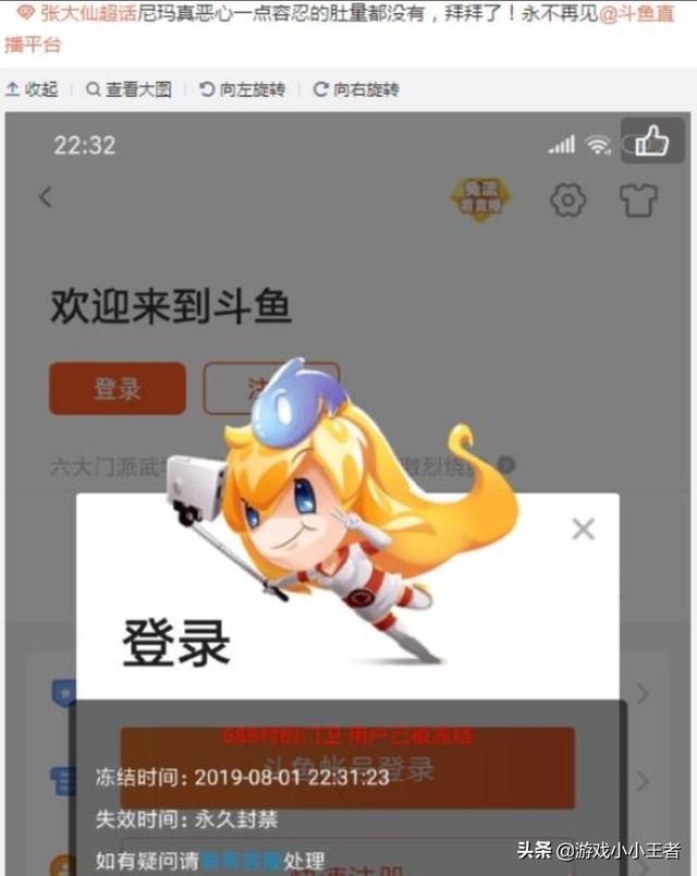 张大仙官宣虎牙首秀,斗鱼1个举动激怒仙友,“一星鱼”又安排上了,如何评价此事？