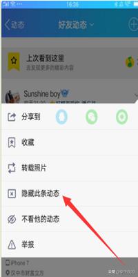 如何隐藏<a href=https://maguai.com/list/256-0-0.html target=_blank class=infotextkey>朋友圈</a>动态:手机QQ怎样隐藏好友的动态？