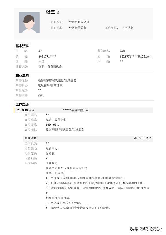 万里简历:让HR毫无兴趣的简历是怎样的？