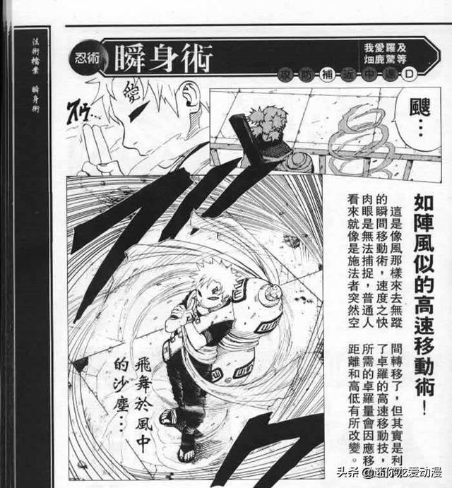 头条问答 瞬身术和飞雷神有什么区别么 迷你龙爱动漫的回答 0赞