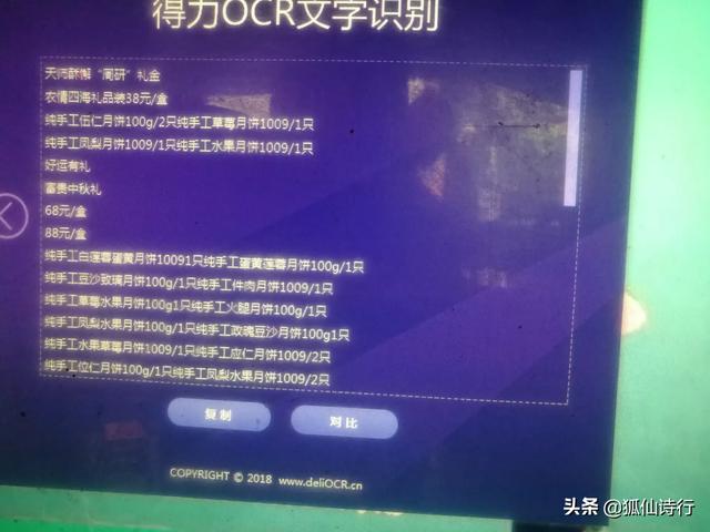如何免费识别并提取图片中的文字