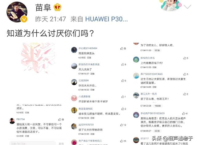 你怎样看待苗阜因女儿遭到网络暴力？