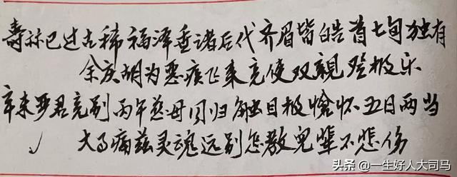 挽联浪花出自哪本书？
