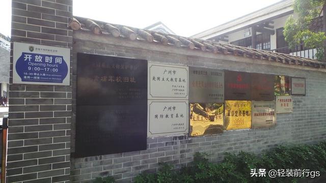 到广州,参看黄埔军校旅游如何走？