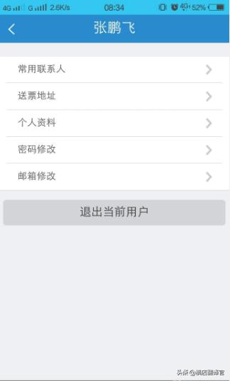 韩瑜个人资料:12306网站怎样修改个人信息