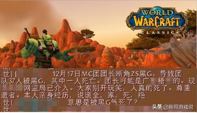 魔兽世界：怀旧服玩家参与金团被“黑金”引发“猝死”,金币真的这么重要吗？