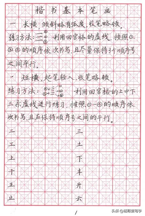 头条问答 字写不好 书法的基本笔画怎么练 韬哥爱写字的回答 0赞