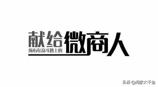 微商货源久久微商网:微商干了1个月无人问津，该怎么办(刚做微商第一步应该怎样做)
