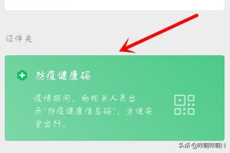 微信安全码在哪里看:如何通过微信领取<a href=https://maguai.com/list/56-0-0.html target=_blank class=infotextkey>健康</a>码？