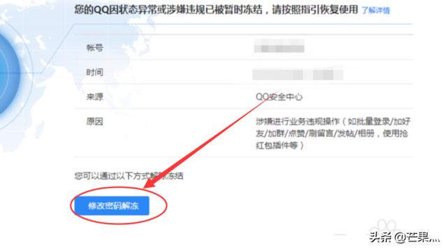 qq号被冻结了怎么办?qq号被冻结了怎么办能否人工解封