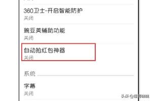 下载微信红包自动抢最佳:微信自动抢红包软件哪个最好用？