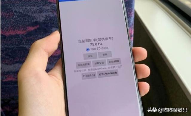 手机屏幕可以“超频”吗？