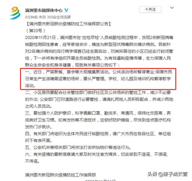上海浦东还有两例新冠肺炎。今年冬天，你能负担得起小学生再次上网吗？
(图13)