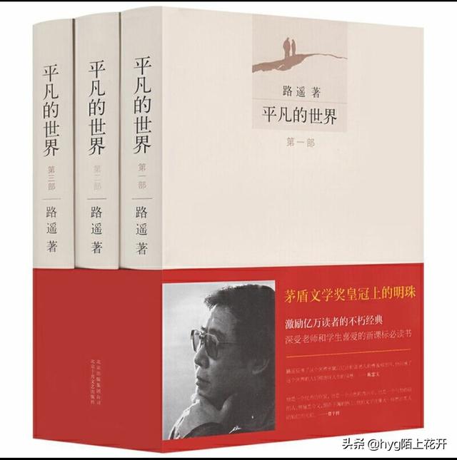 路遥写的《平凡的世界》主要讲了什么内容？