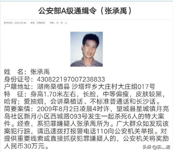 犯下6死2伤的A级逃犯张承禹被抓，你对当年那起案件有何看法？