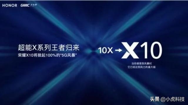 华为荣耀的X10预计什么时候出？