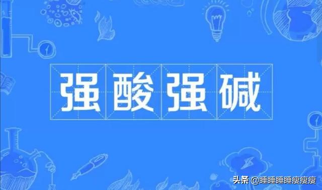 强碱,八大强酸,四大强碱是那些?