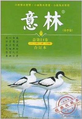 你如何看待《意林》杂志？