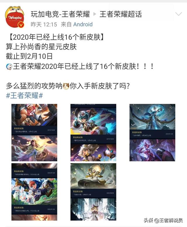 20年才开始一个多月,王者荣耀已上架16款皮肤,平均两天半一款皮肤,是否太疯狂？