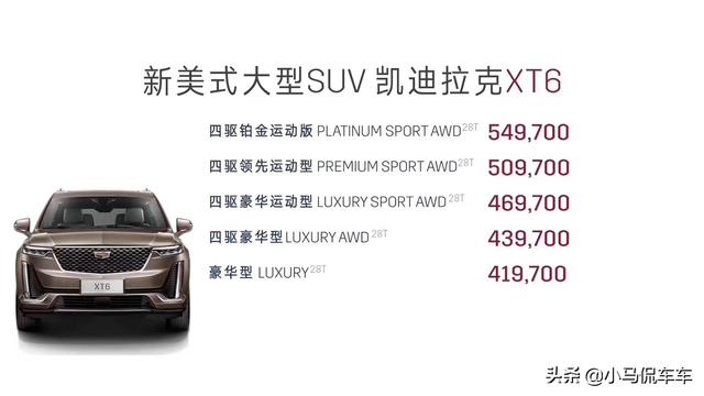 乐唯v6电动汽车价格，凯迪拉克XT6上市，41.97万的起售价，为何客户不买账