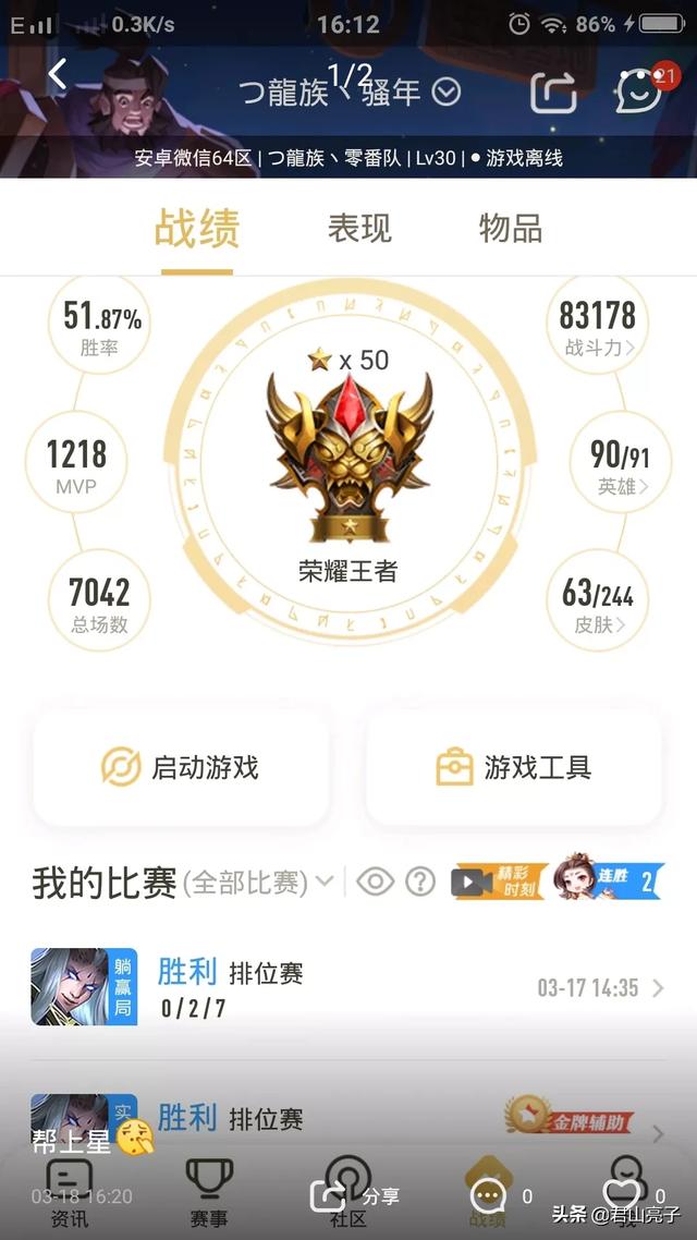 王者荣耀微信区王者段位为什么那么菜？