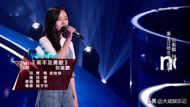 我是传奇刘美麟:刘美麟为什么参加《中国好声音》