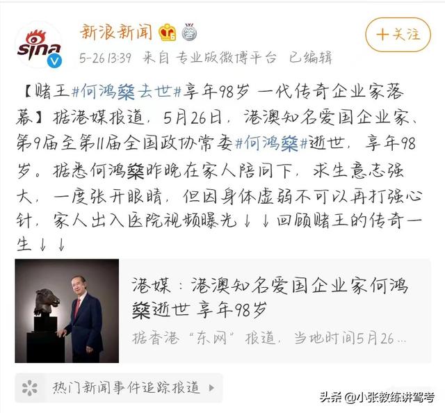 何鸿燊身价:何鸿燊26日病逝，他到底多有钱他的遗产会如何分