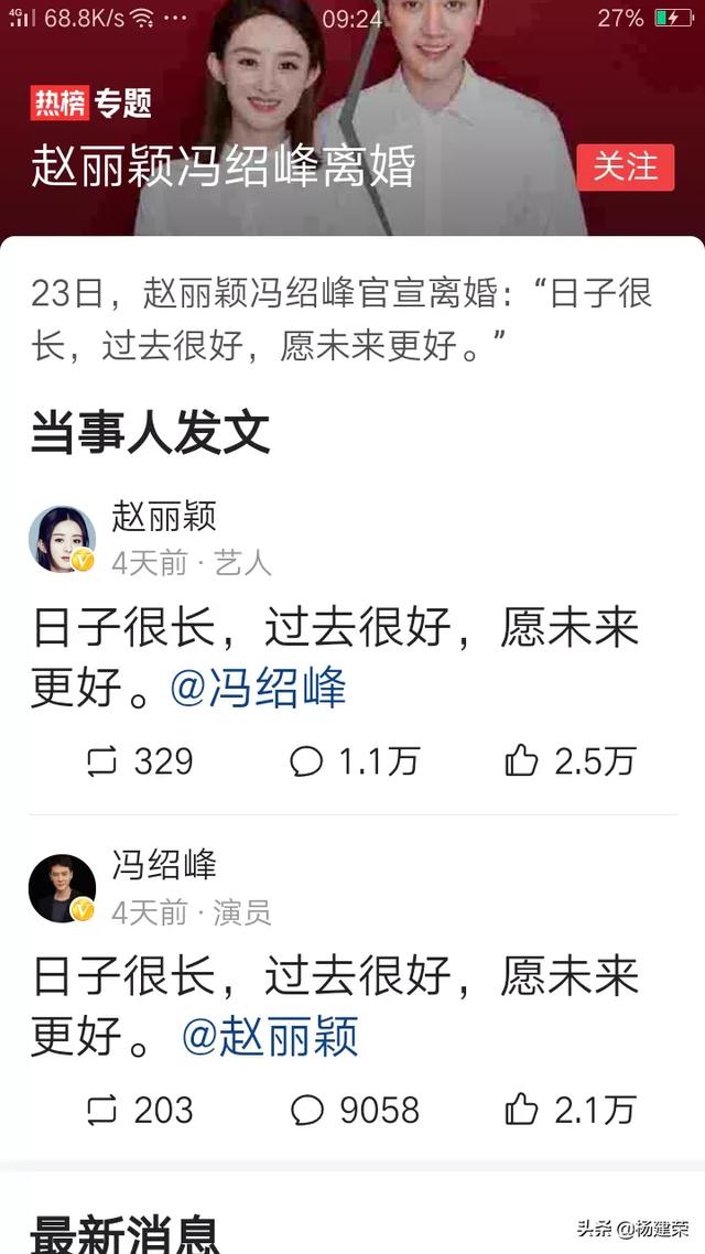 冯绍峰的父亲:赵丽颖和冯绍峰cp为什么离婚了呢？