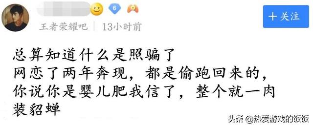 王者荣耀：玩家与貂蝉网恋8个月,奔现后却是肉装貂蝉。你怎么看？