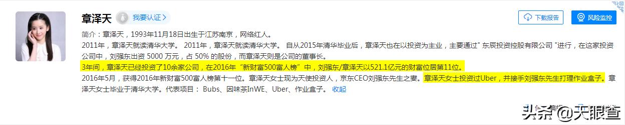 刘强东变了？为何京东急于脱下“互联网外衣”？，为什么说章泽天是一个狠角色