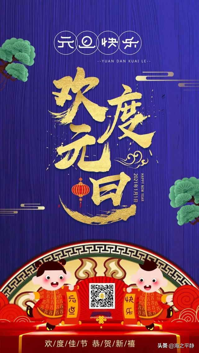 2021跨年祝福语是什么