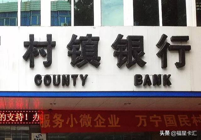 香河热门资讯君:村镇银行一年期存款利率4.1%，靠谱吗