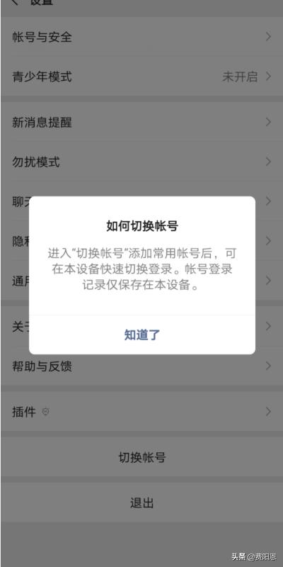 如何快速切换两个微信账号